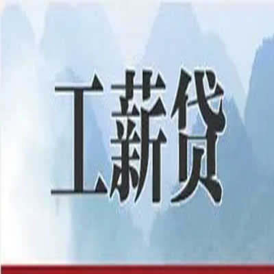 光山债务重组公司公积金债务重组申请指南（2025版）