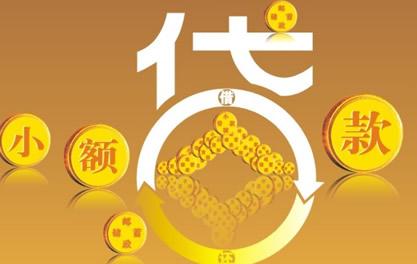 光山万达贷近期审核好通过？提交放款多久能到账？